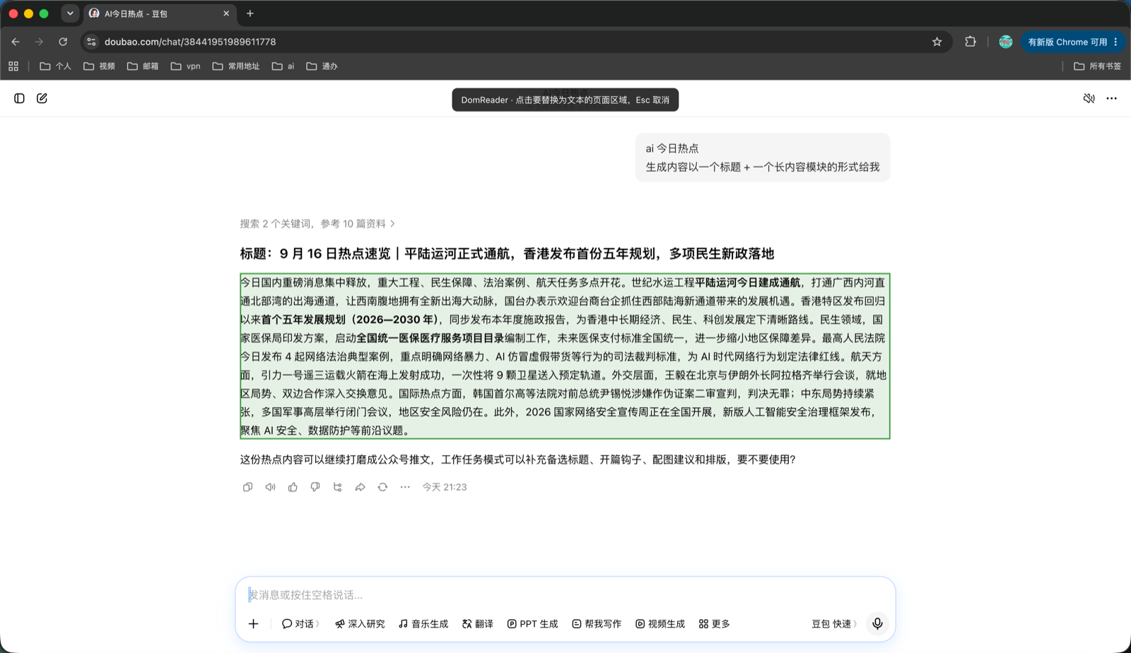 选区模式：页面元素绿色高亮