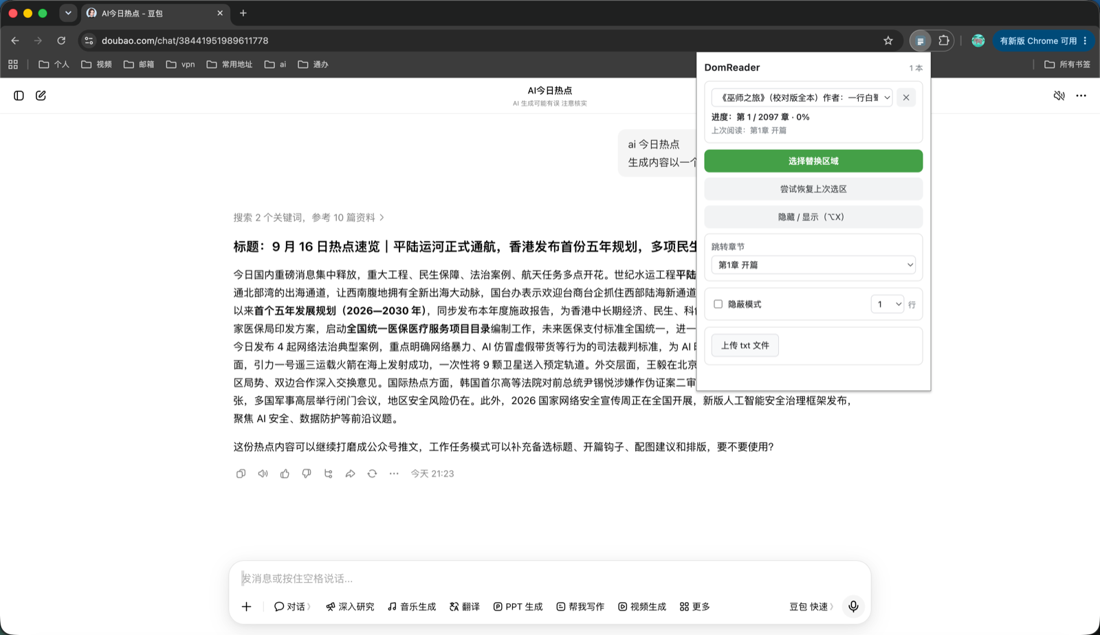 DomReader 弹窗：书架、进度与功能入口