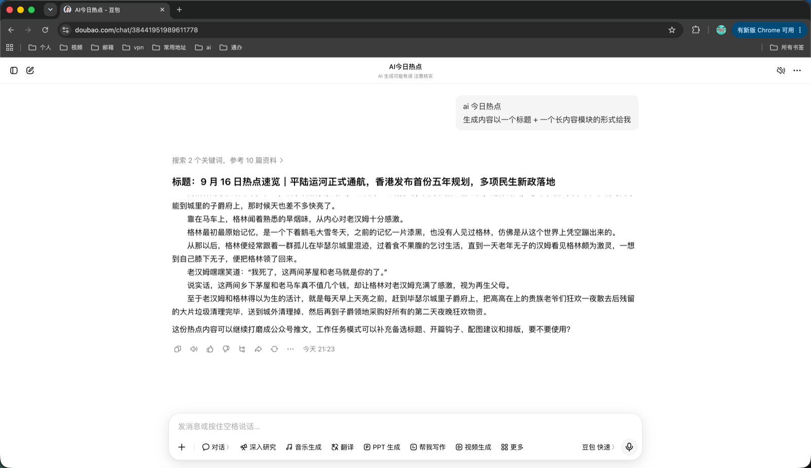 阅读中：小说正文替换了页面原内容